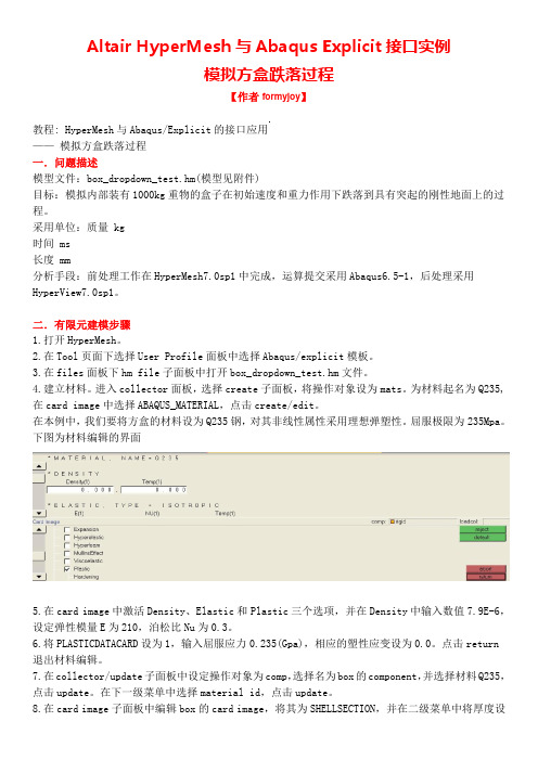 HyperMesh与Abaqus Explicit接口实例