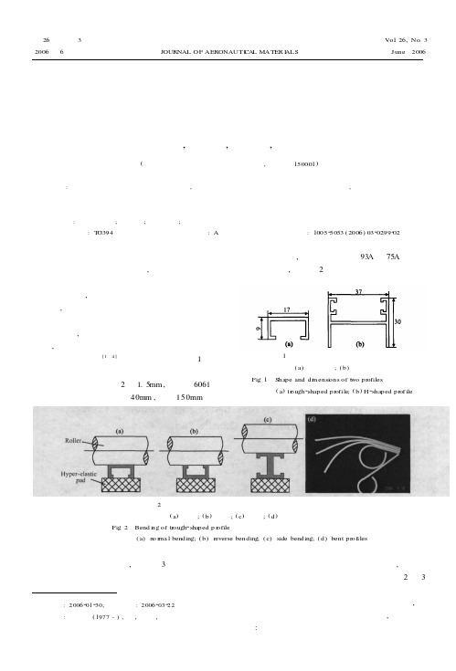 铝合金型材柔性垫弯曲成形实验研究