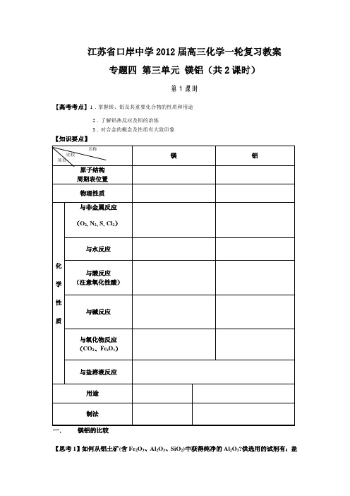 镁铝其化合物一轮复习教案加作业