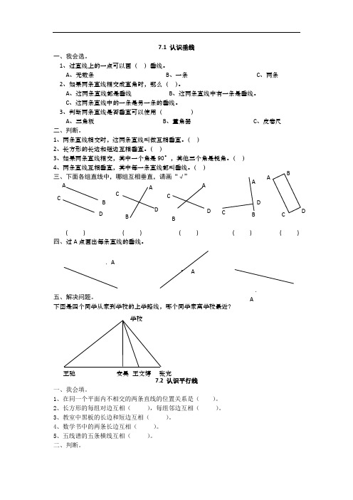 冀教版四年级数学上册垂线和平行线练习题