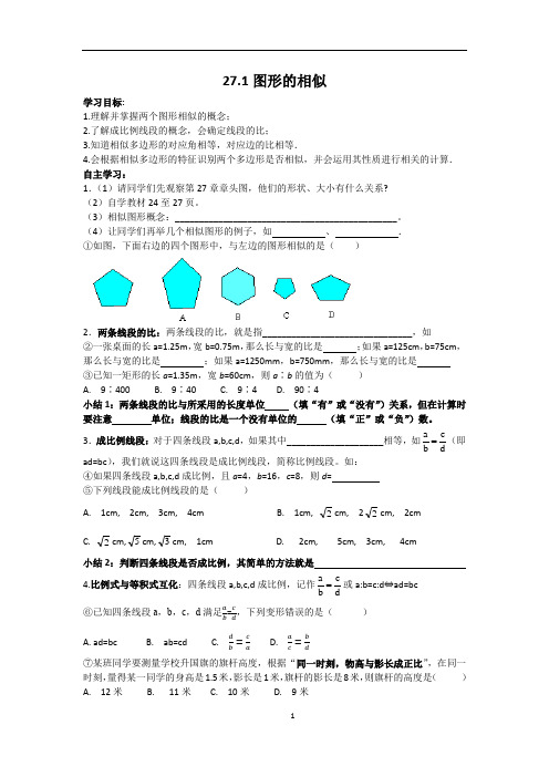 人教版 第27章 相似(全章)导学案