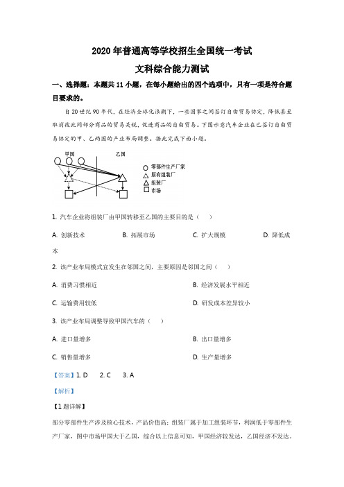 2020年全国统一高考地理试卷(新课标Ⅲ)(解析版)