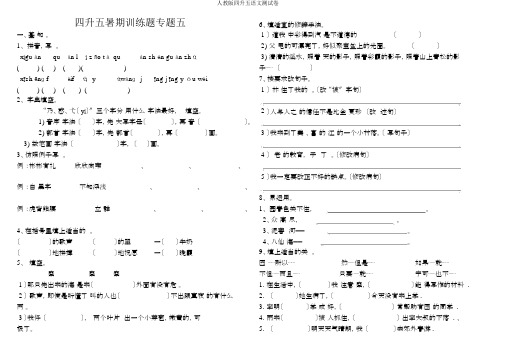 人教版四升五语文测试卷