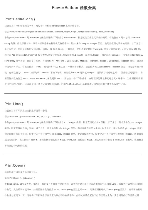 PowerBuilder函数使用手册