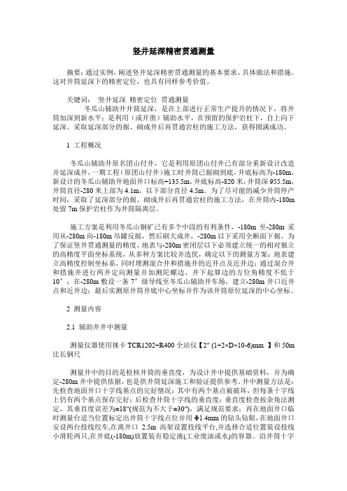 竖井延深精密贯通测量