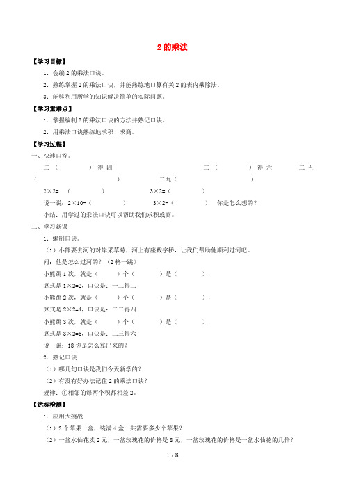 山东省烟台市实验小学二年级数学上册 二 乘法、除法一2.6 2的乘法学案无答案 沪教版