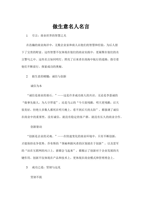 【名人名言】做生意名人名言