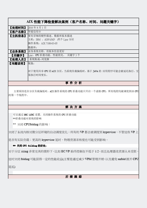 AIX性能下降检查解决案例