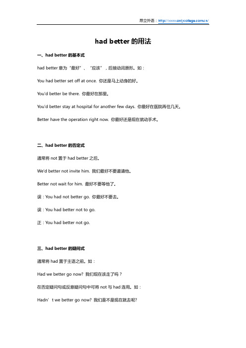 had better的用法