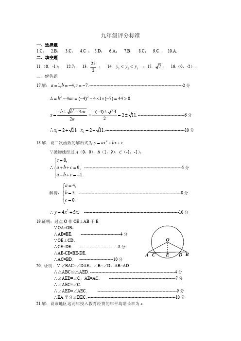 2019.11大连协作校期中质量监测九年级评分标准