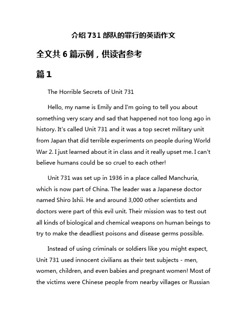 介绍731部队的罪行的英语作文