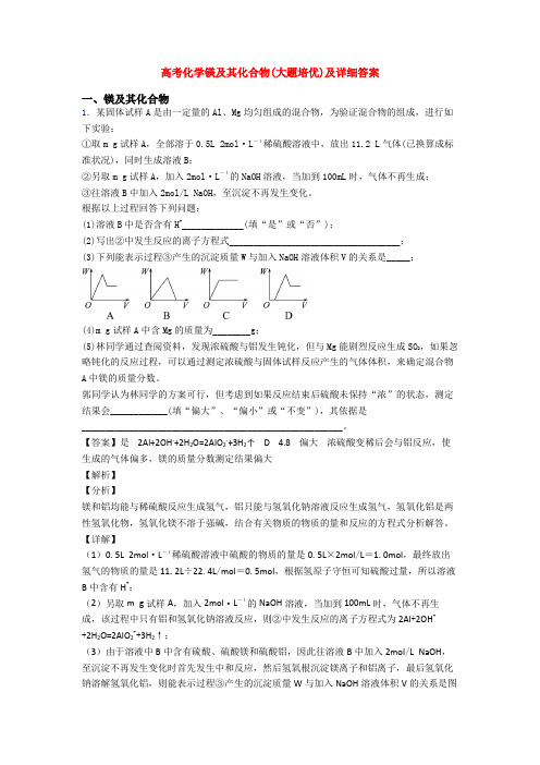 高考化学镁及其化合物(大题培优)及详细答案