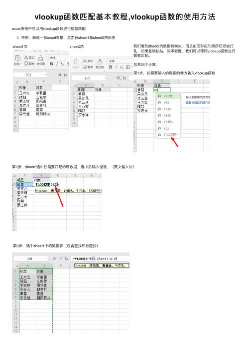 vlookup函数匹配基本教程,vlookup函数的使用方法