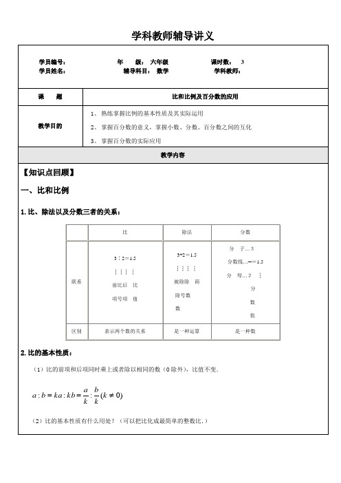 比和比例及百分数