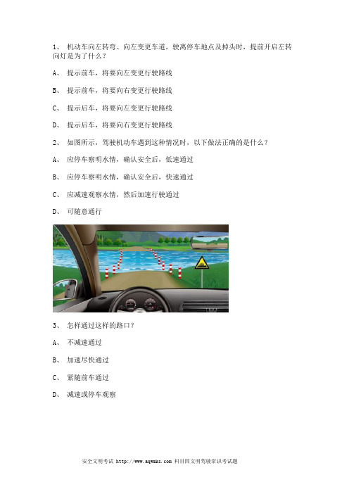2012昆明市驾校一点通考试c1小车试题