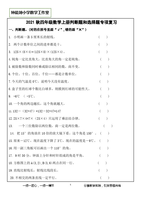 北师大版数学四年级上册填空选择判断专项练习