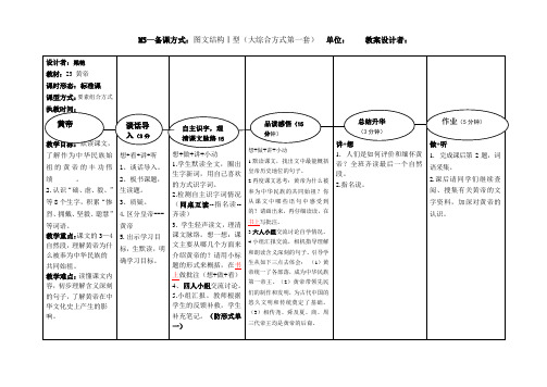 (部审)语文S版五年级上册《五单元  23 . 黄帝》精品课教学设计_2