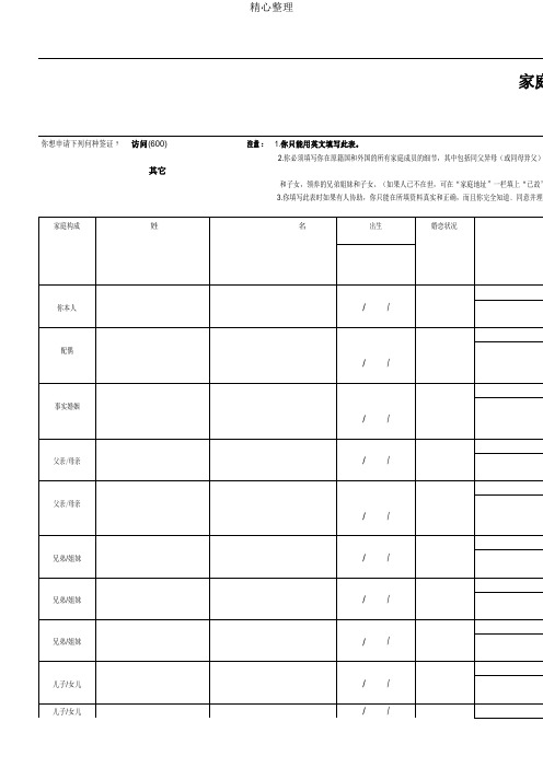 澳大利亚签证54表格模板(家庭构成)