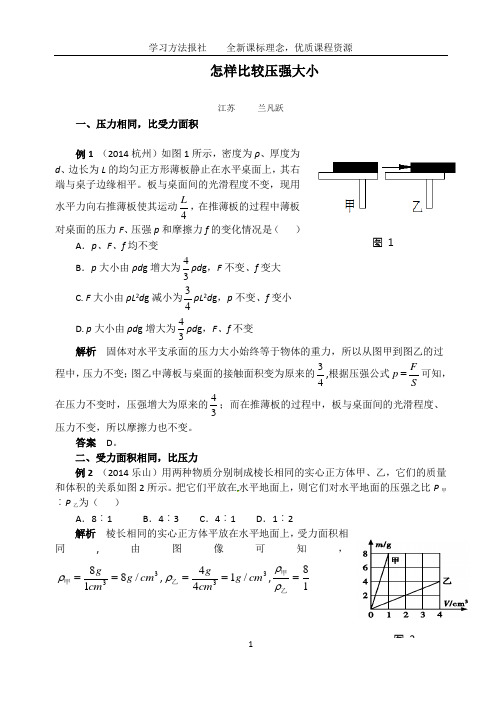 怎样比较压强大小