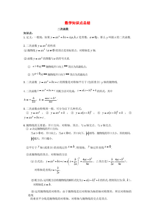 九年级数学上册第一次月考重点知识点精编