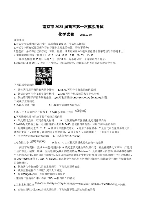 盐城市、南京市2022-2023学年第一学期期末调研测试高三一模化学试卷(后附标准答案解析)