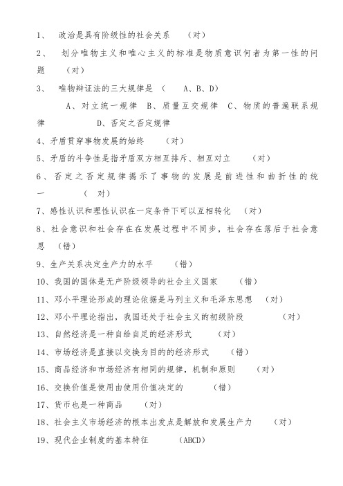 福建省2013事业单位工勤人员升级《公共课程》中级考试题库资料
