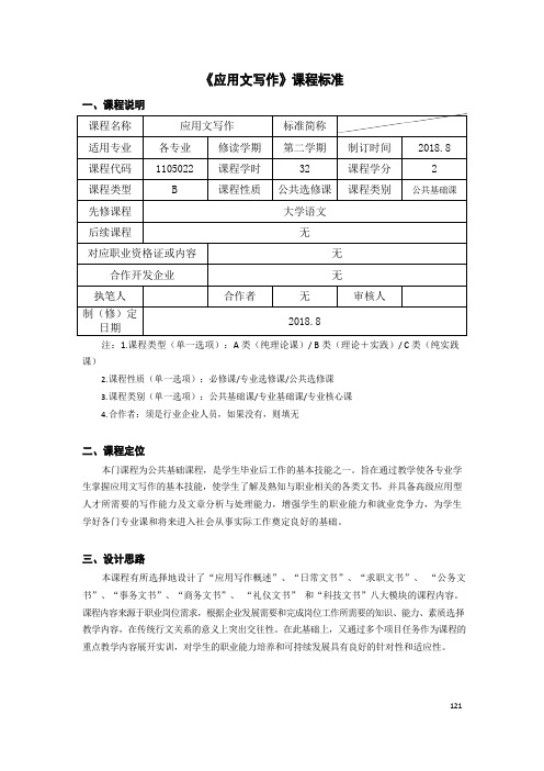 《应用文写作》课程标准(高职)