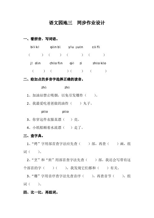 部编版语文园地三 课后同步课时练习作业 二年级下册语文(电子备课目录) (2)