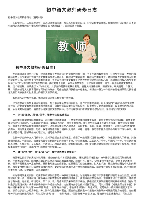 初中语文教师研修日志