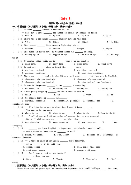 江苏省沭阳县怀文中学八年级英语上册 Unit 8 Natural disasters单元过关练习 (新版)牛津版