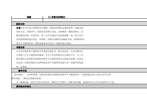 《二次根式的乘法》教学设计与反思