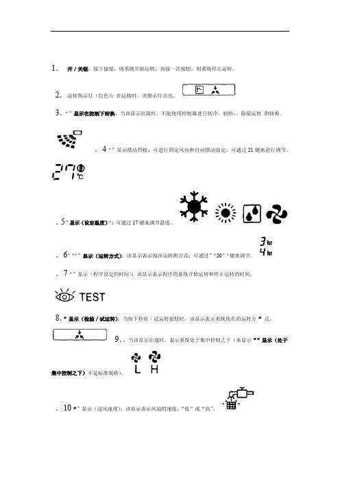 大金线控器使用说明