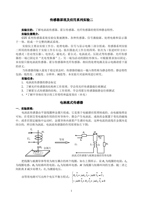 传感器原理及应用系列实验二指导书