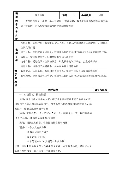 青岛版四年级上数学-混合运算