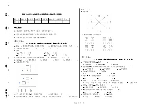 揭阳市小学三年级数学下学期每周一练试卷 附答案