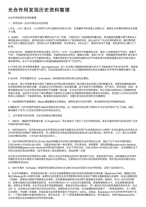 光合作用发现历史资料整理