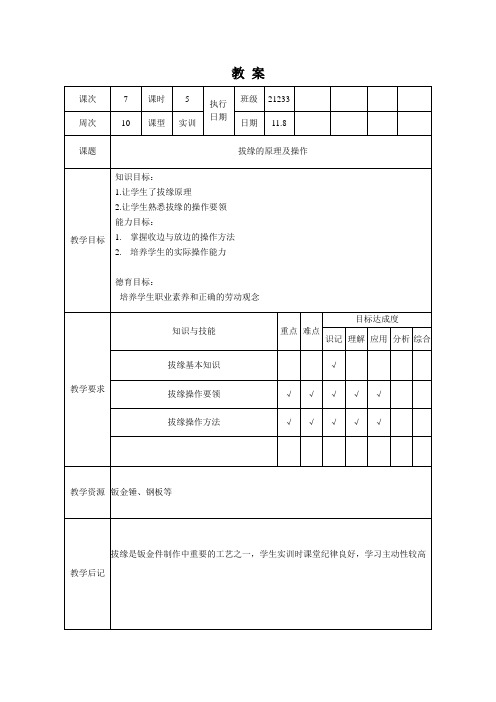 汽车维修钣金工艺教案10