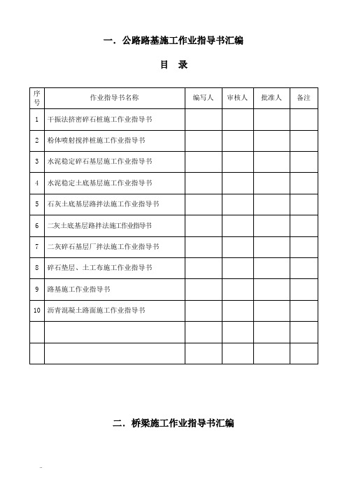 公路施工作业指导书汇编