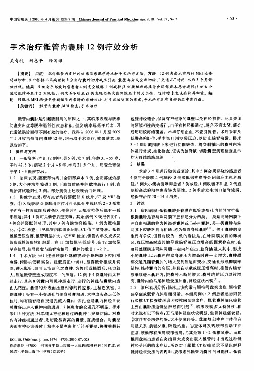 手术治疗骶管内囊肿12例疗效分析