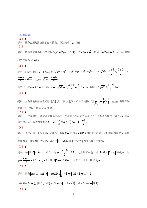 da2011年高考数学陕西文