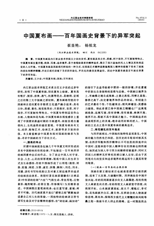 中国夏布画——百年国画史背景下的异军突起