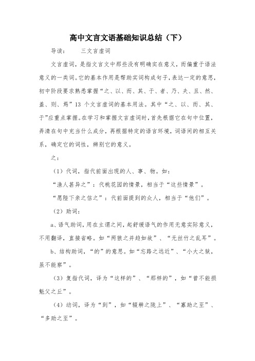 高中文言文语基础知识总结(下)