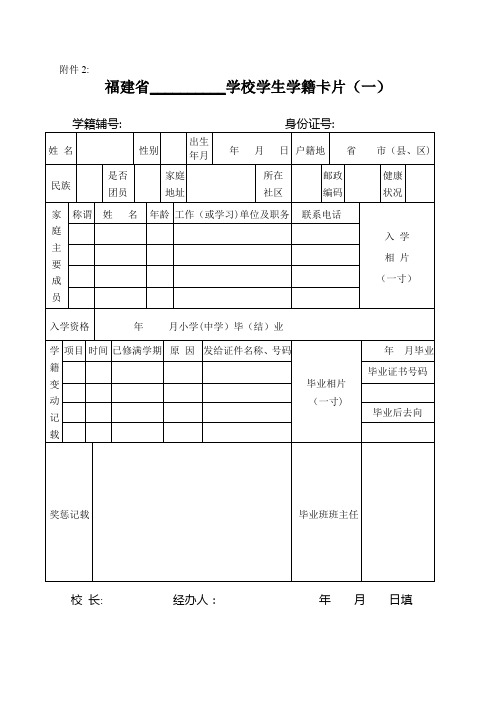 学籍卡范本【范本模板】