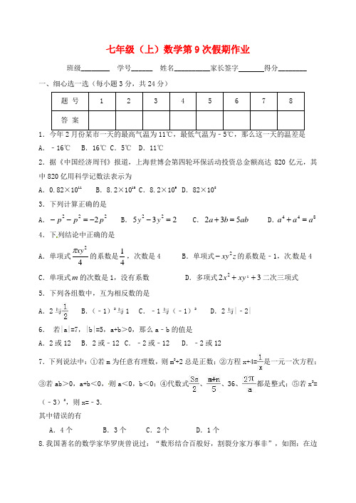 江苏省盐城市大丰区七年级数学上学期第9次假期作业(无答案)