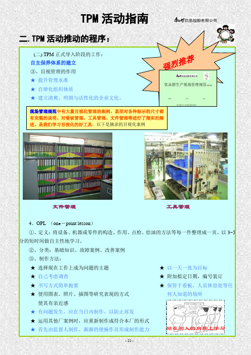 TPM活动指南(二十二)-自主保养之暂定基准书的制作