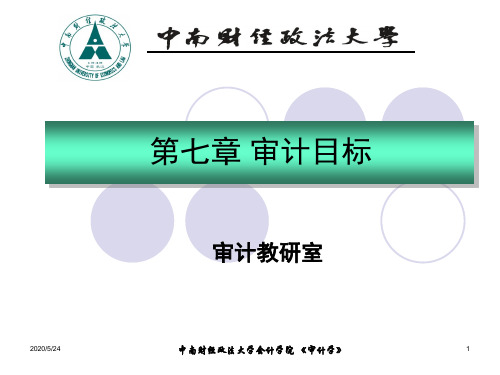 1.审计目标