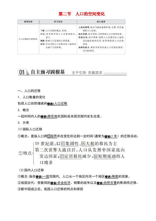 2020学年高中地理第一章人口的变化第二节人口的空间变化教学案新人教版必修2(最新整理)