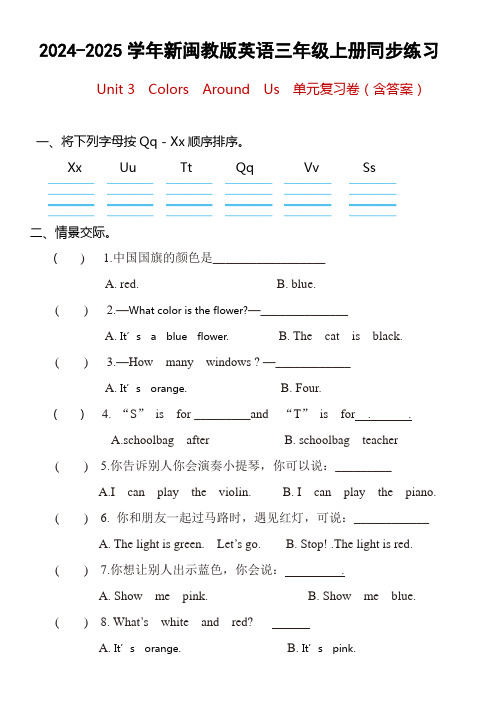 闽教版英语三起点三上_Unit 3 单元复习测试