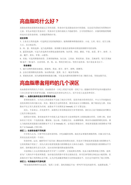 高血脂吃什么好