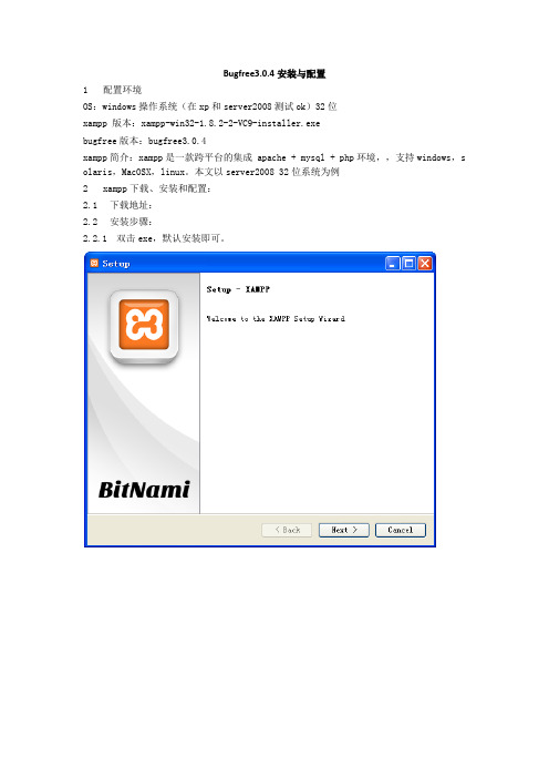 Bugfree3.0.4安装与配置